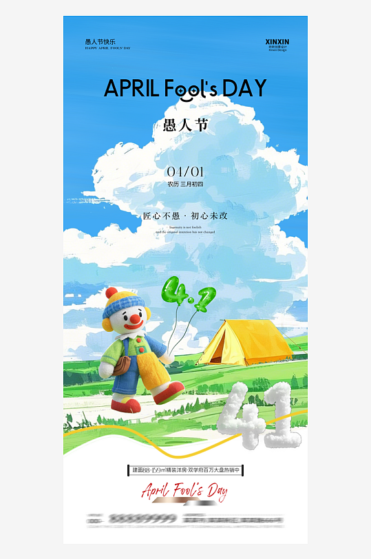 創(chuàng)意大氣愚人節(jié)海報