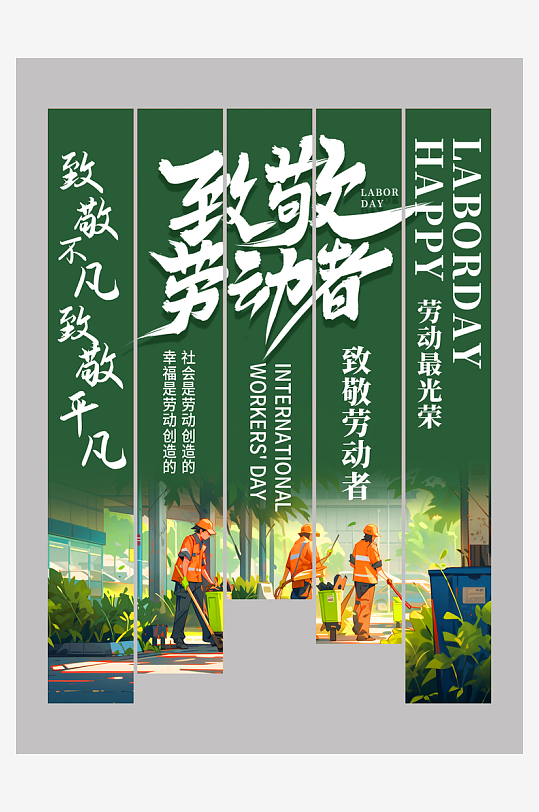 时尚五一劳动节条幅挂布美陈-众图网