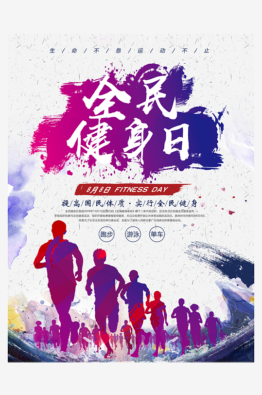 运动健身宣传海报模版