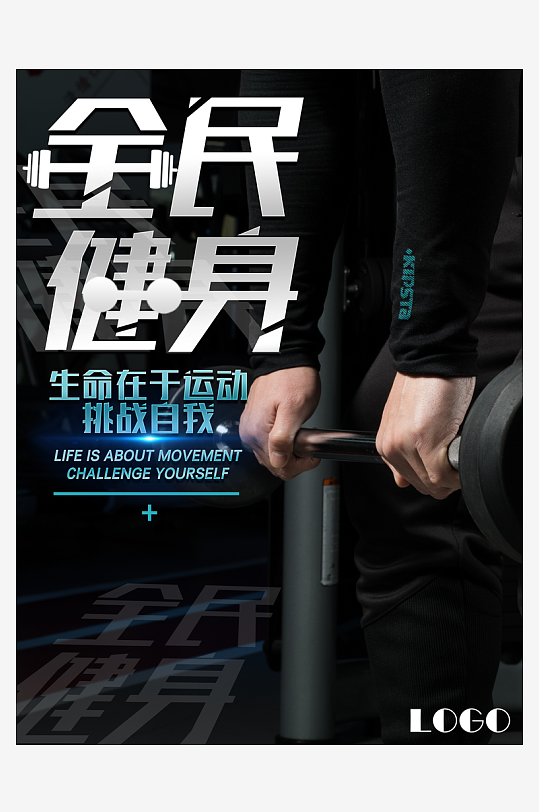 运动健身海报素材