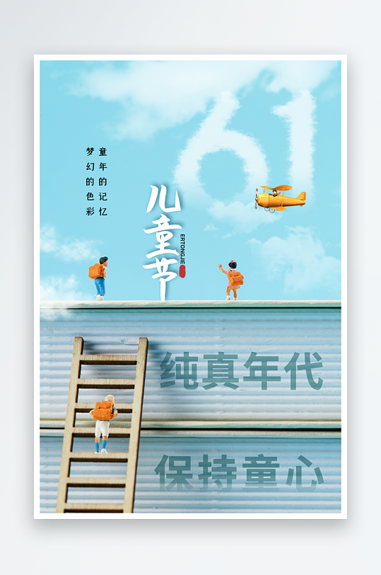 六一兒童節(jié)海報(bào)模板
