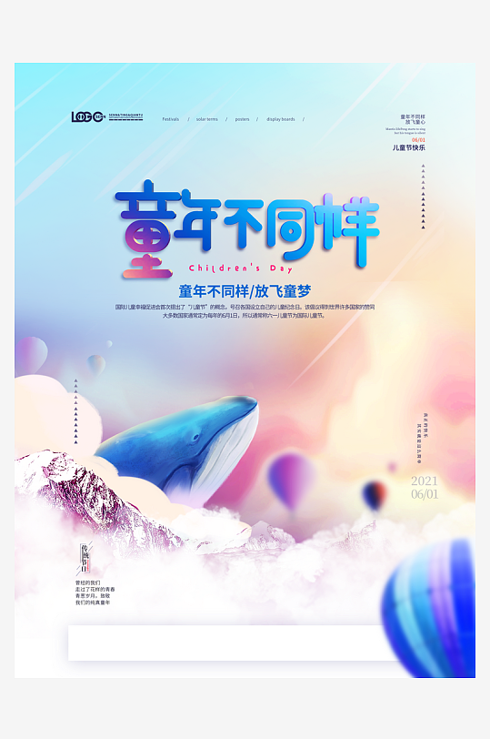六一兒童節(jié)宣傳海報(bào)設(shè)計(jì)模板
