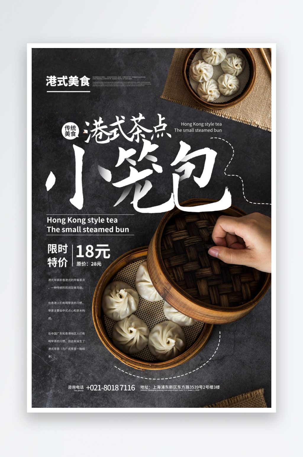 港式茶点小笼包宣传海报素材