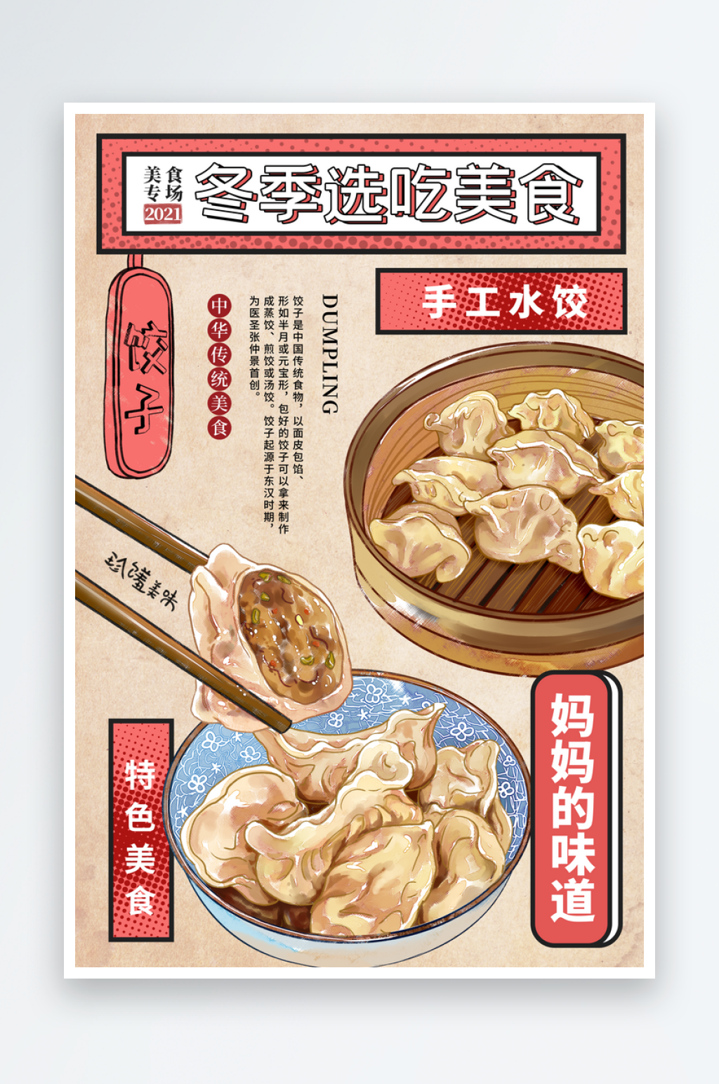 包子宣传海报设计素材