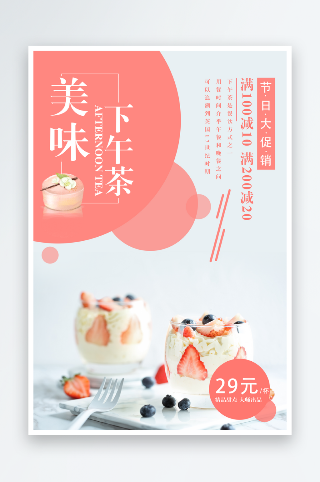 下午茶宣传海报设计素材