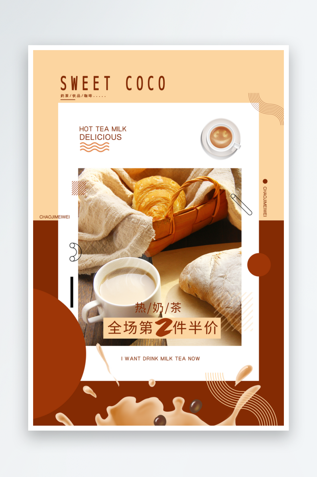 下午茶面包甜点海报素材