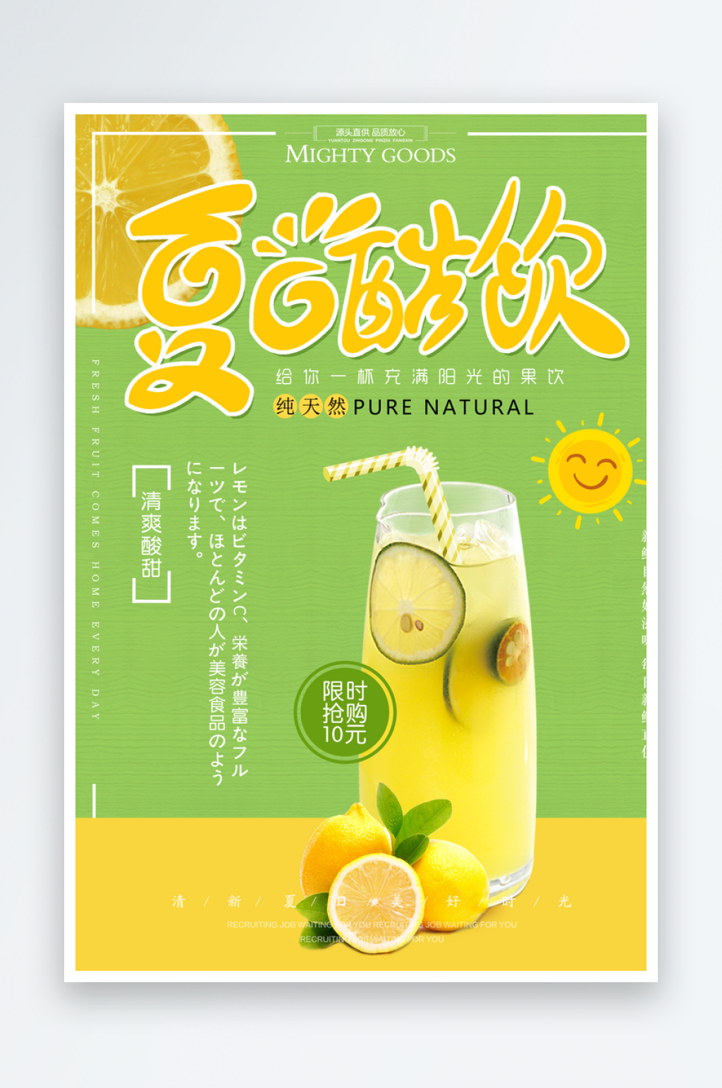 夏日冷饮宣传海报设计素材