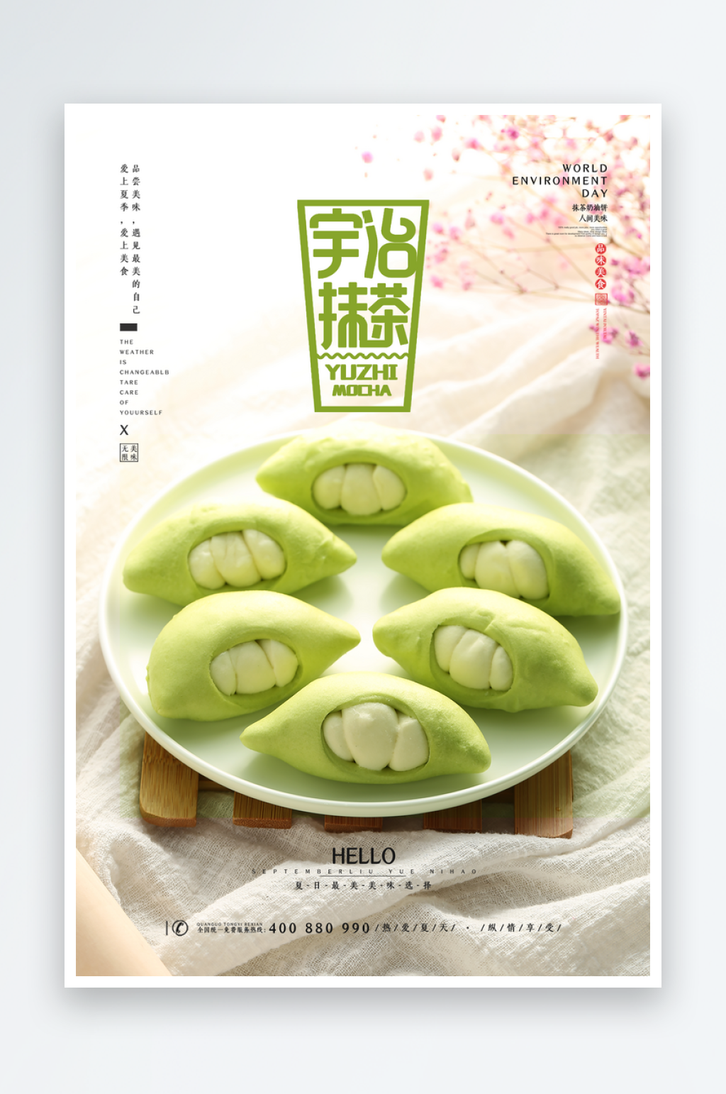 抹茶甜品宣传海报设计素材