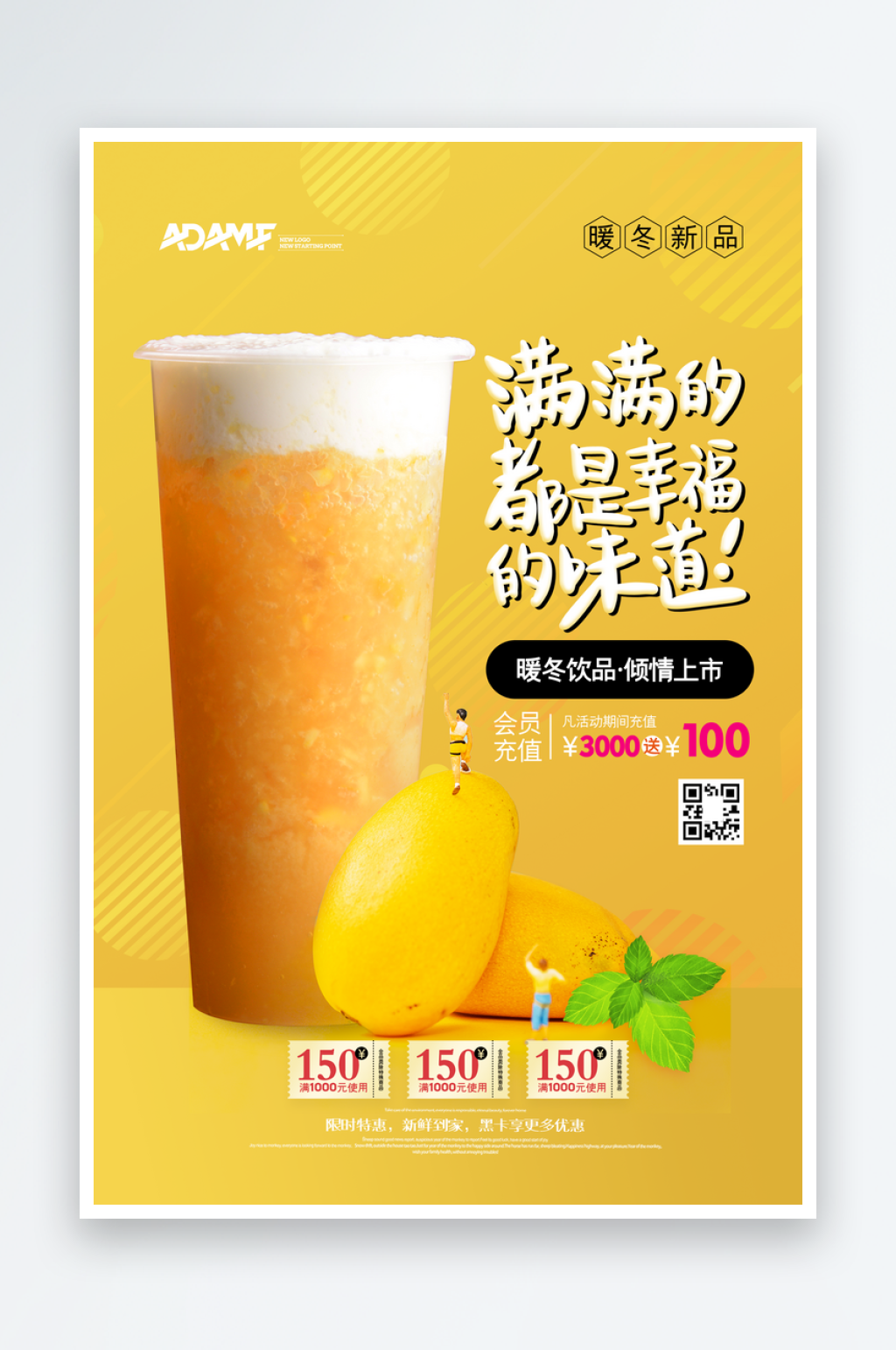 芒果奶茶宣传海报设计素材素材