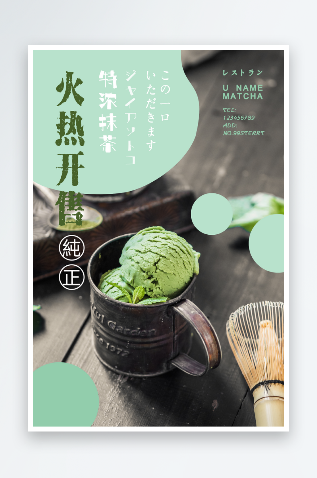 冰淇淋宣传海报设计素素材