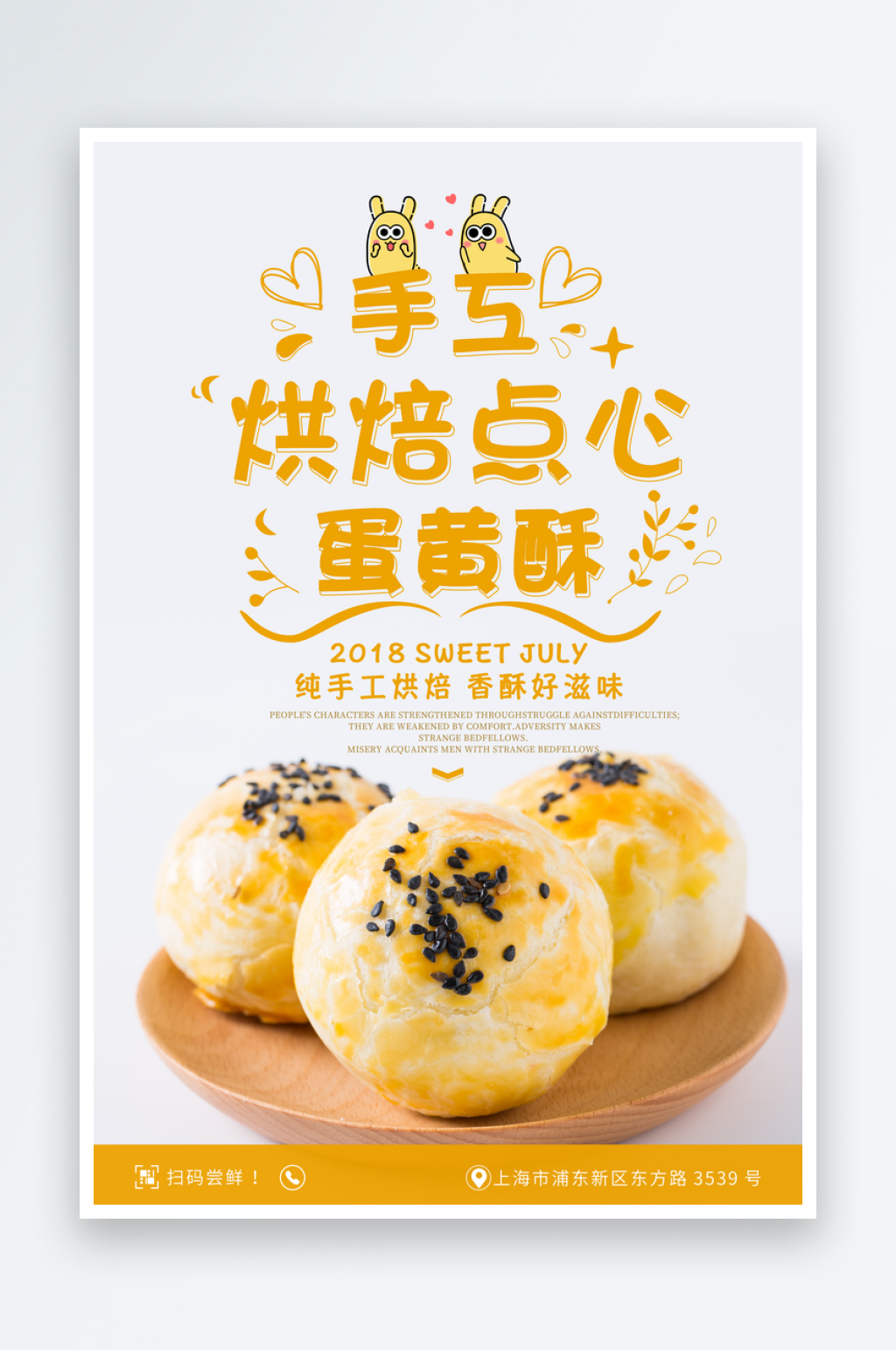 蛋黄酥宣传海报设计素材