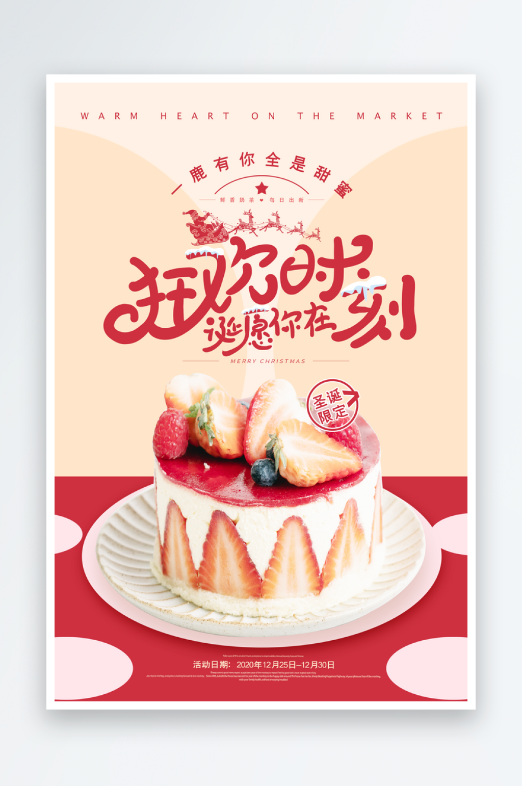 蛋糕宣传海报设计素材素材