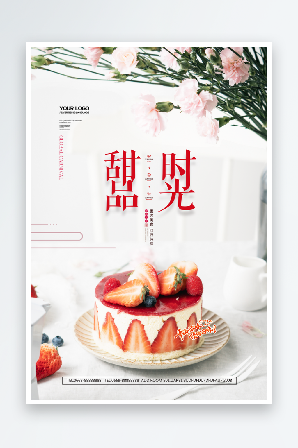 蛋糕甜品宣传海报设计素材