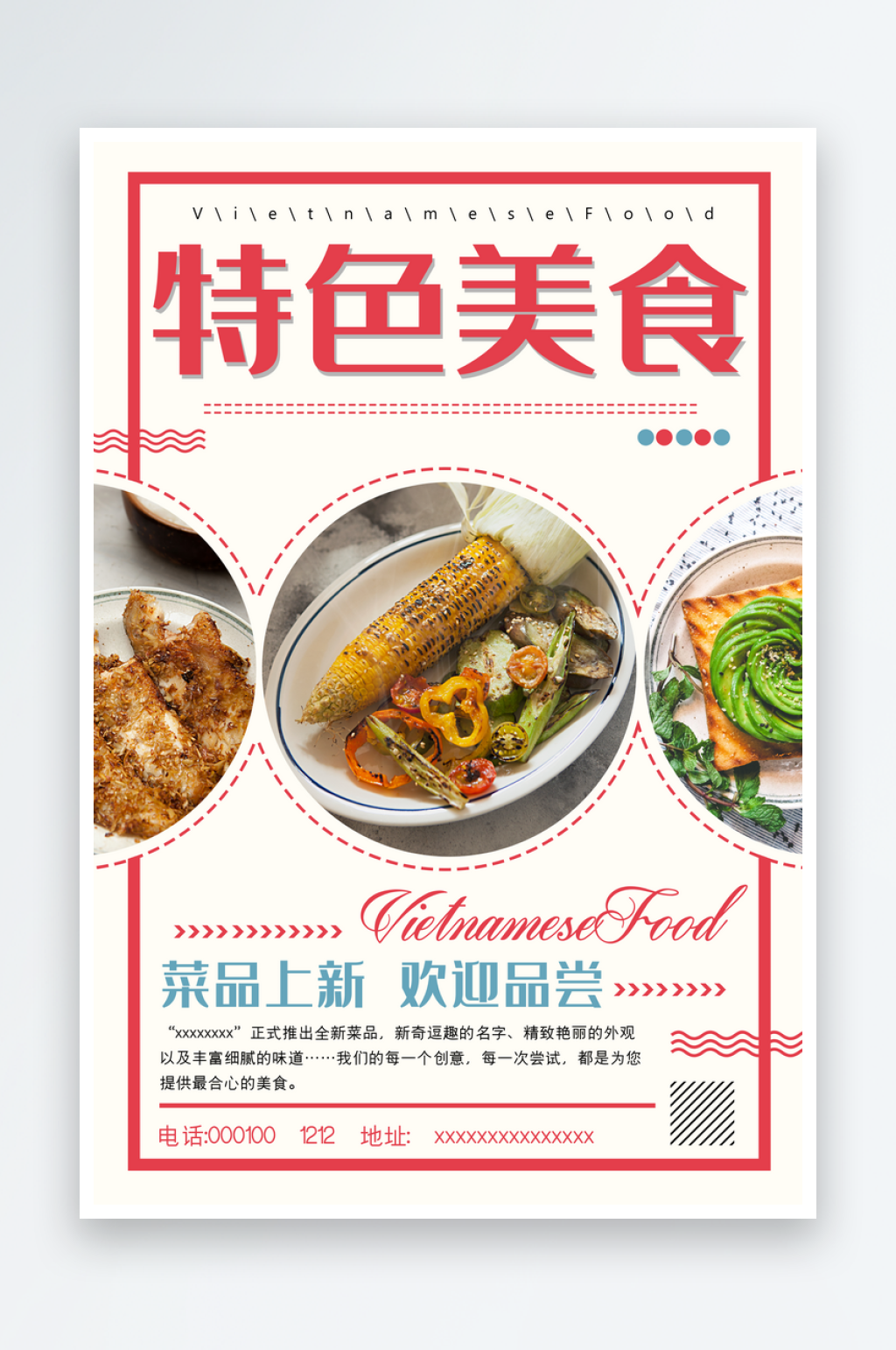美食宣传海报设计素材素材