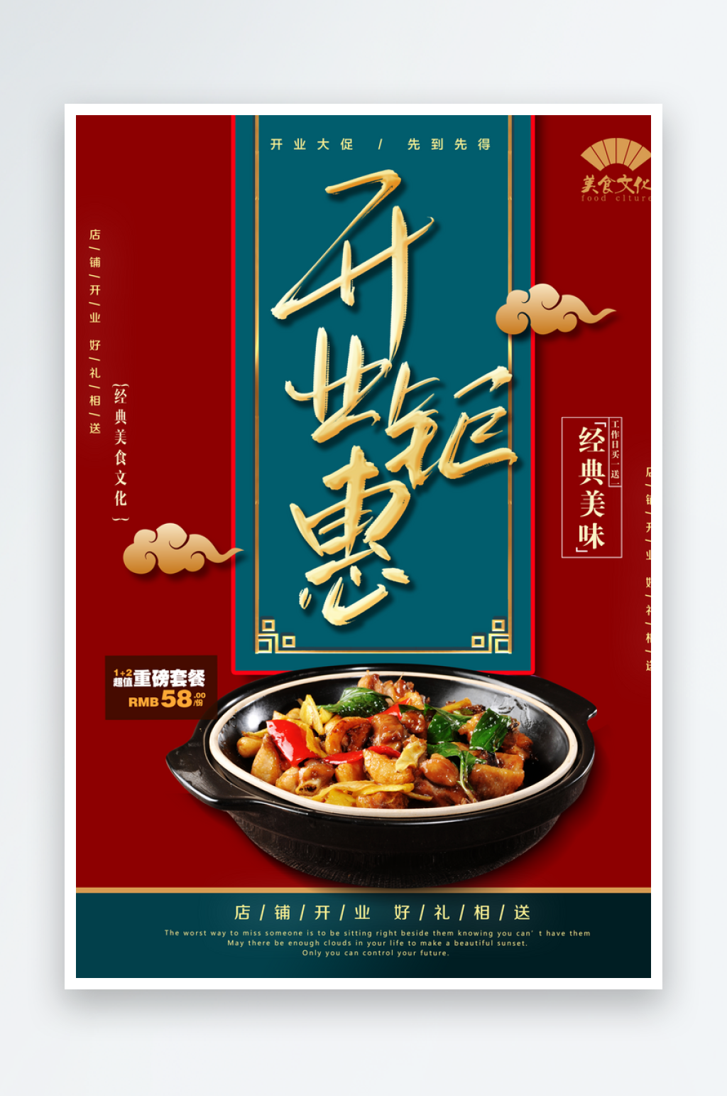餐饮美食开业海报设计素材素材