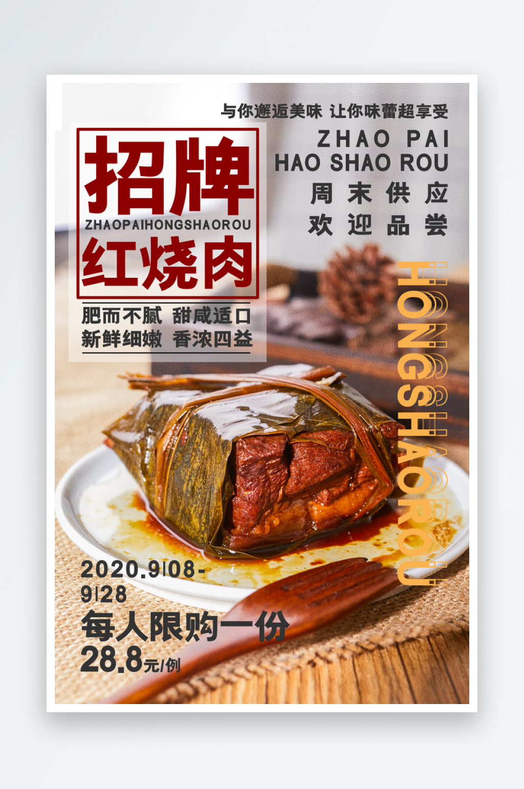 红烧肉宣传海报设计素材素材