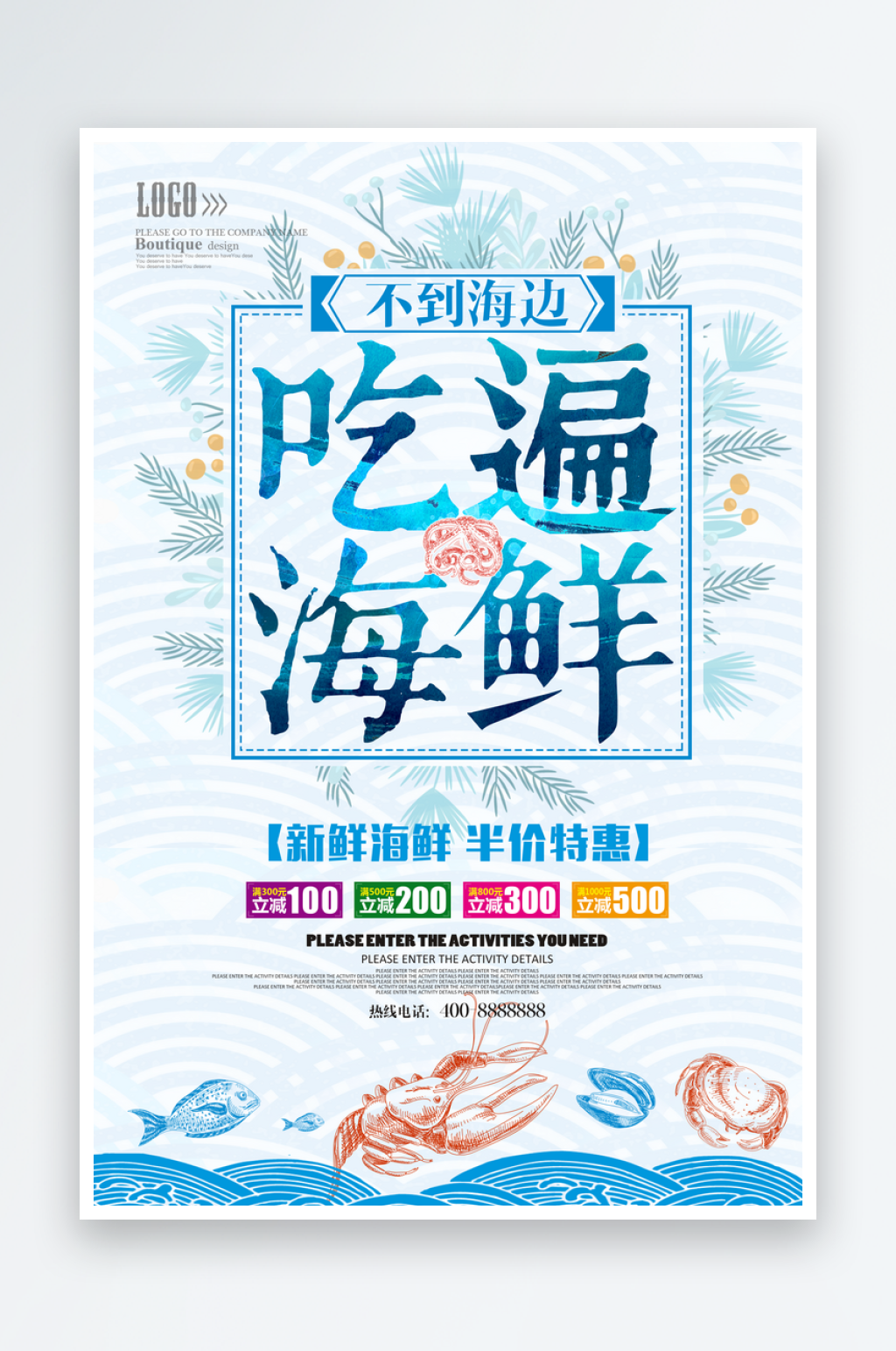 海鲜宣传海报广告素材