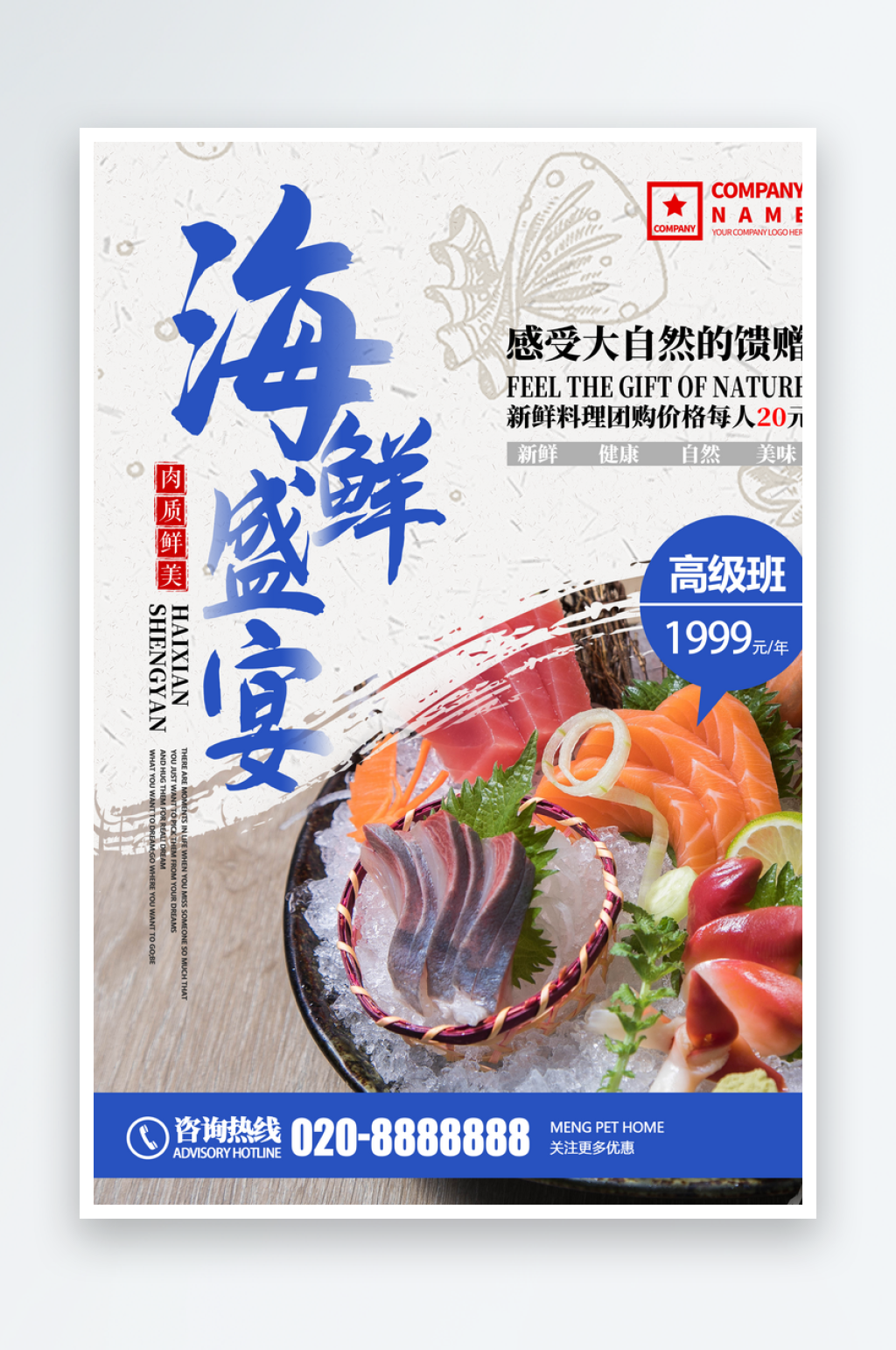 海鲜盛宴宣传海报设计素材