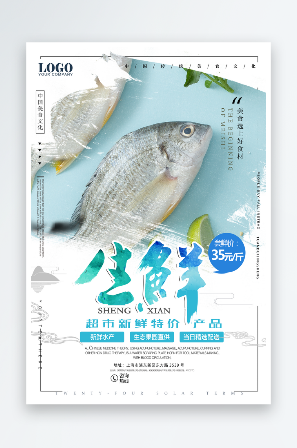 海鲜生鲜宣传海报素材