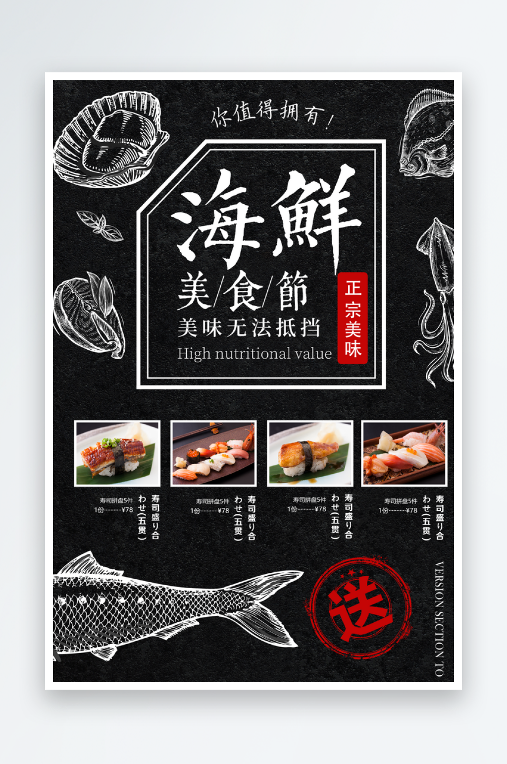 海鲜美食节宣传海报设计素材素材