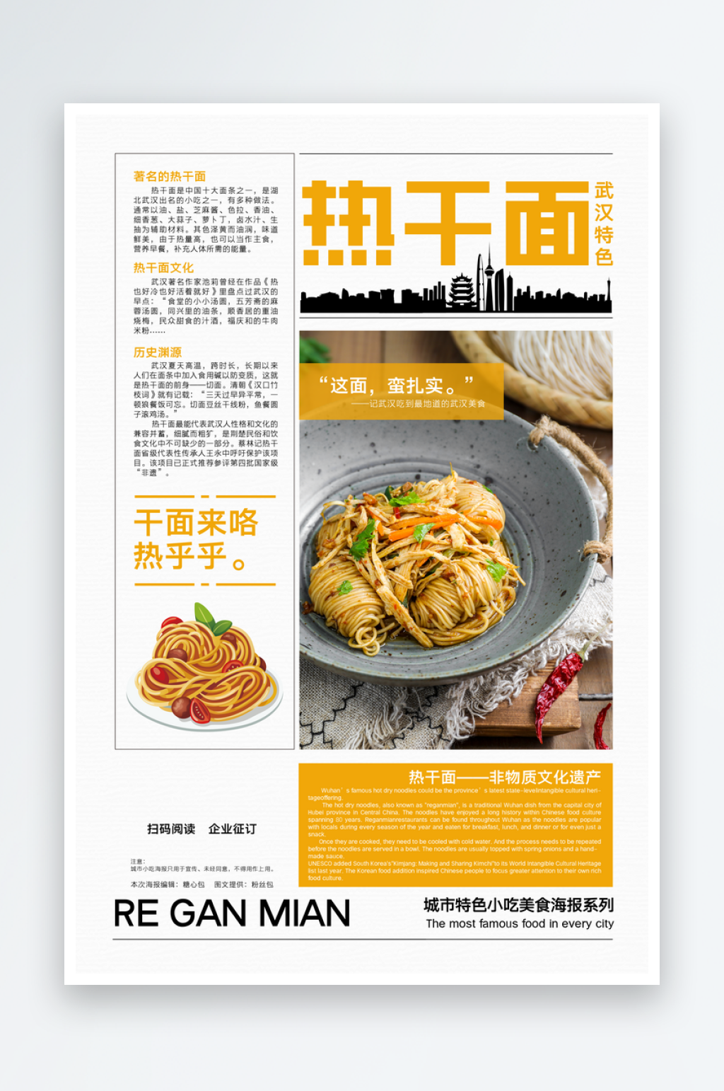 热干面宣传海报设计素材