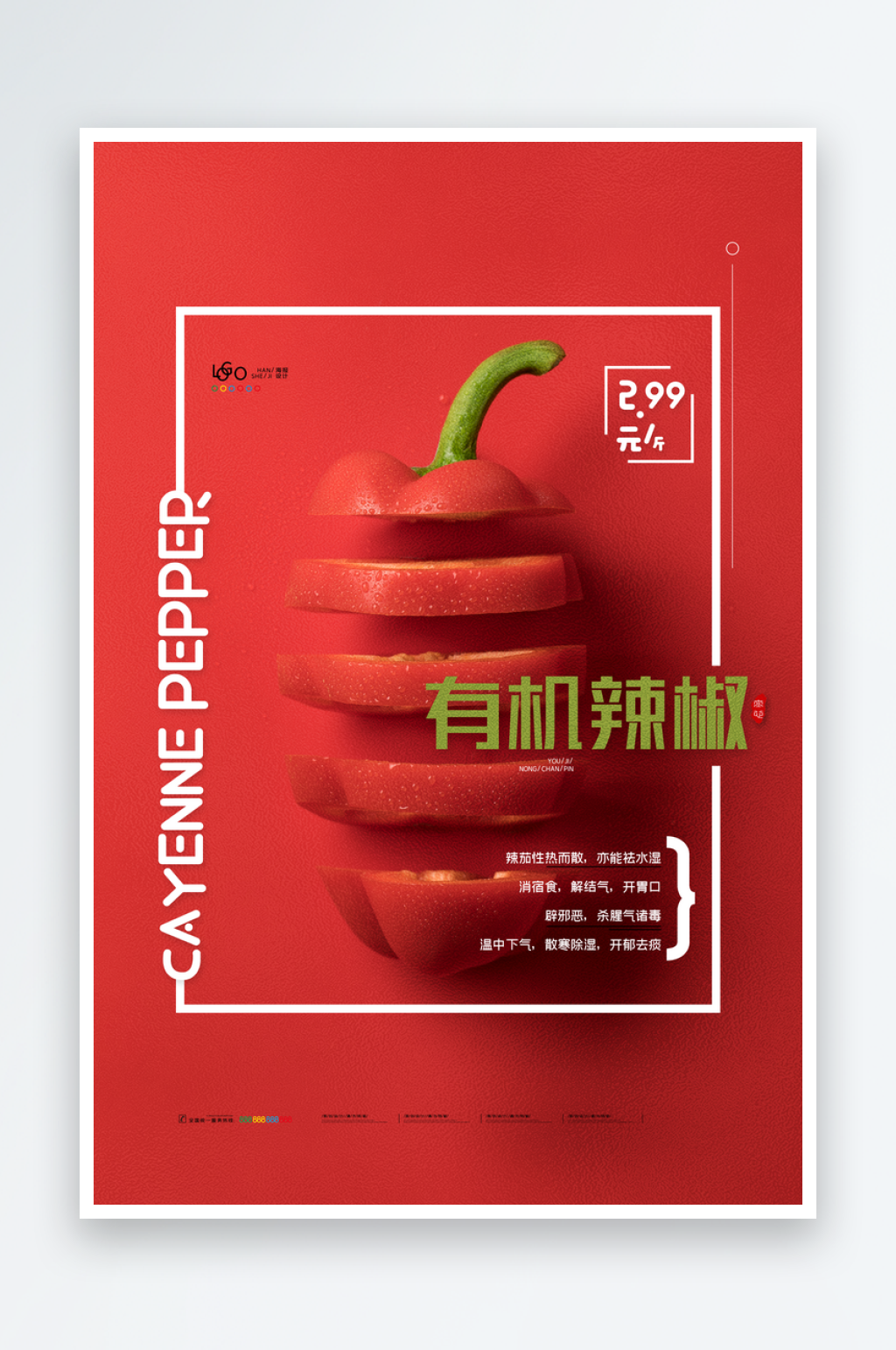 有机辣椒宣传海报设计素材