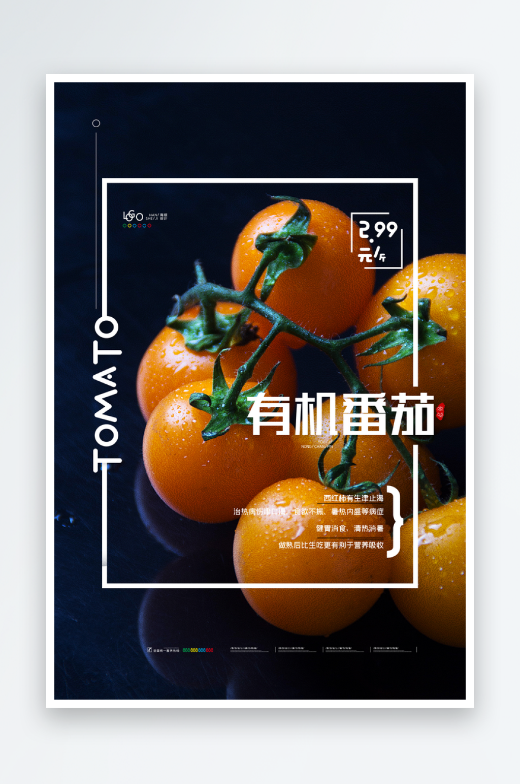 有机番茄宣传海报设计素材