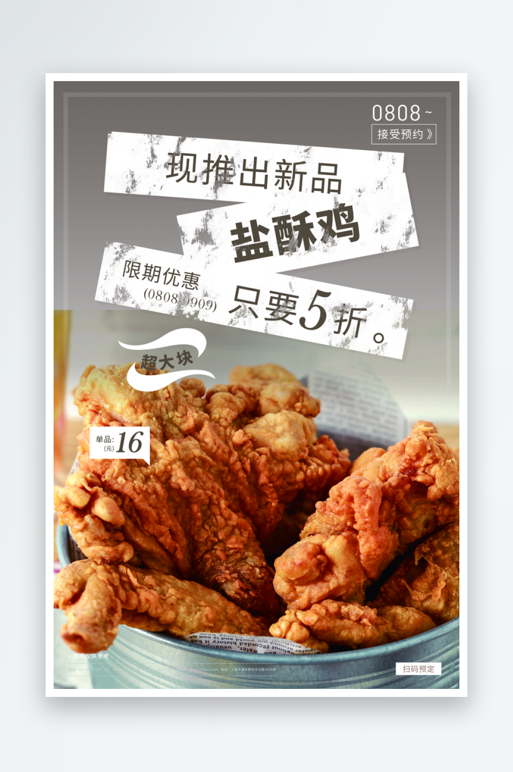 盐酥鸡宣传海报设计素材