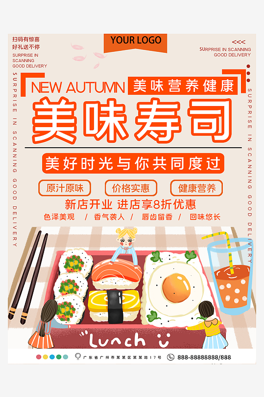 寿司宣传海报设计素材-众图网
