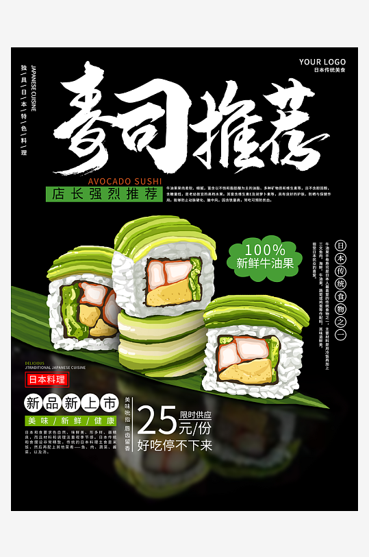 寿司宣传海报设计-众图网
