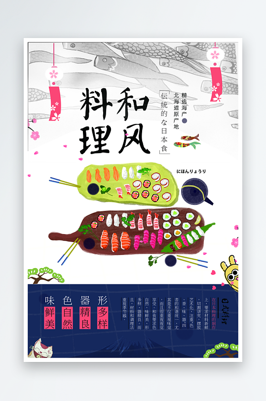 日式料理宣传海报-众图网