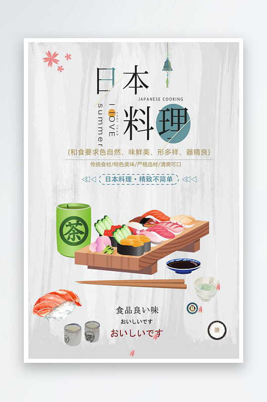 日本料理寿司海报-众图网