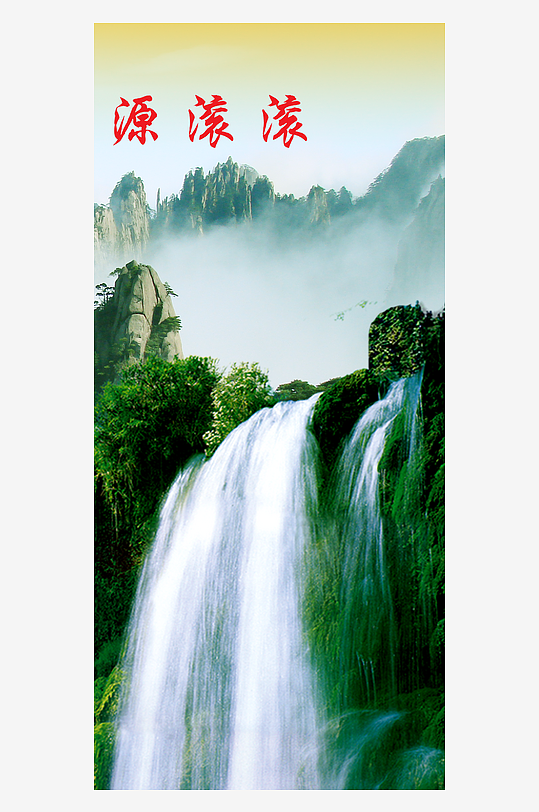 流水瀑布装饰画图片-众图网