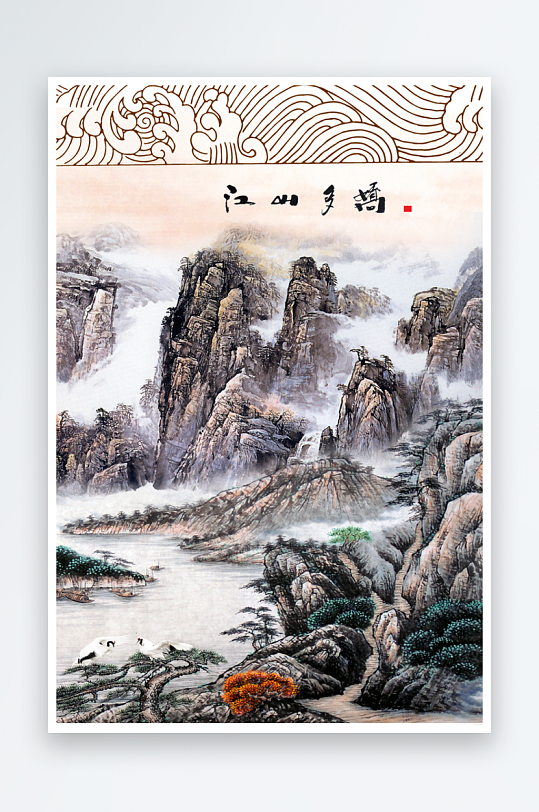 山水风景画中式装饰画图片-众图网