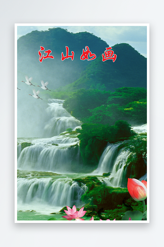 山脉风景画中式装饰画图片-众图网