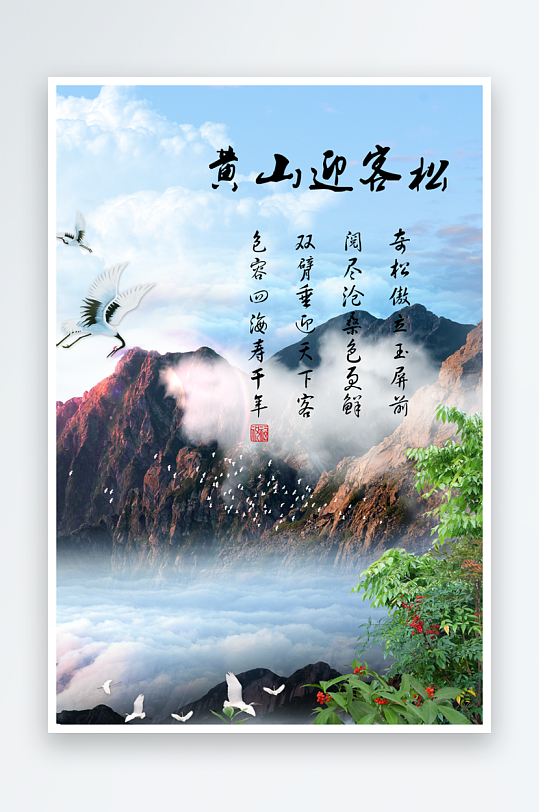 山脉风景画中式装饰画图片-众图网