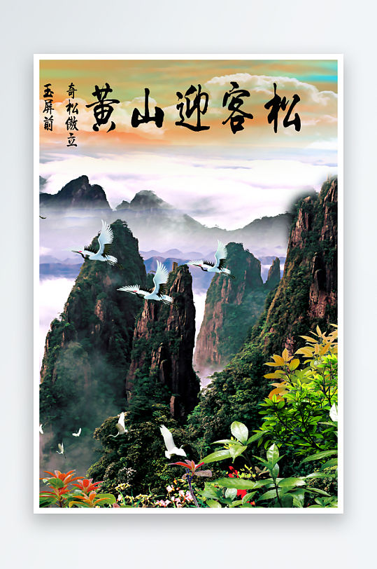 山林风景画中式装饰画图片-众图网