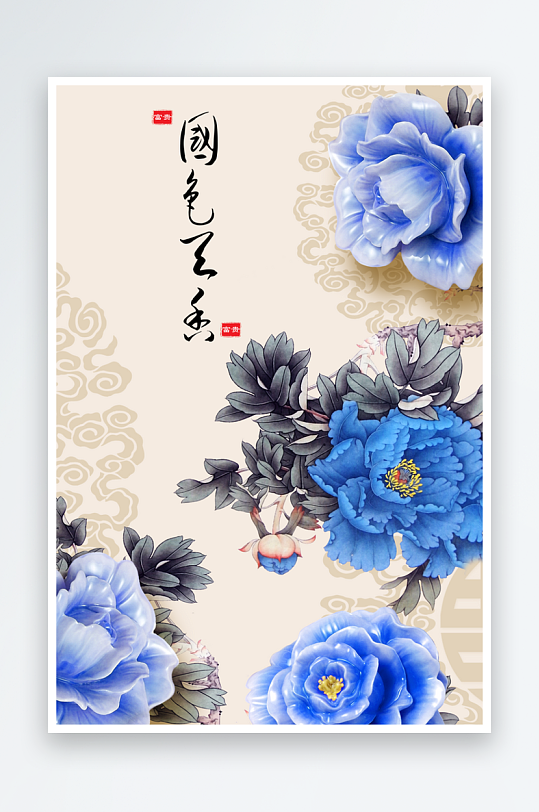 牡丹花中式装饰画图片-众图网