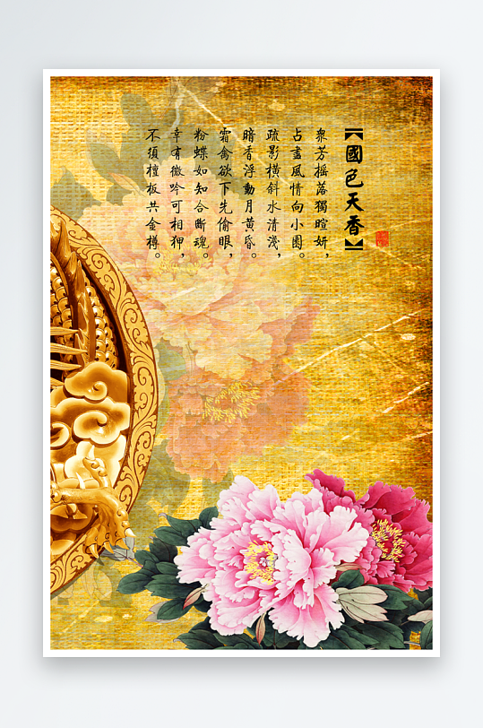 牡丹花中式装饰画图片-众图网