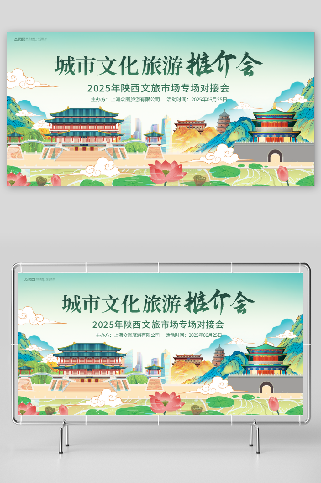 陕西城市文旅宣传旅游文化节主画面展板素材