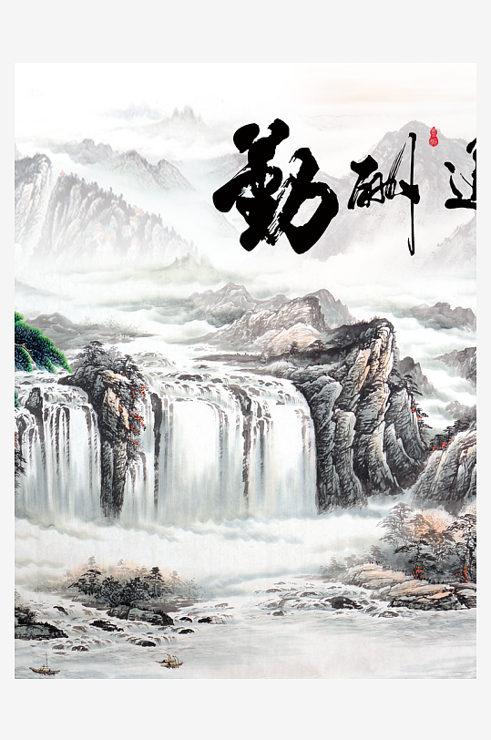瀑布山水风景画装饰画-众图网