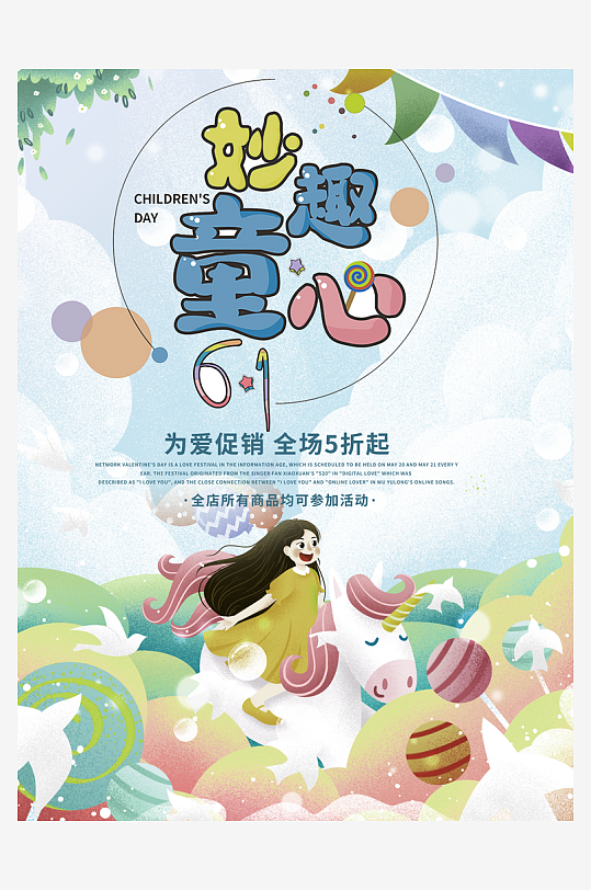 六一兒童節(jié)海報模板素材