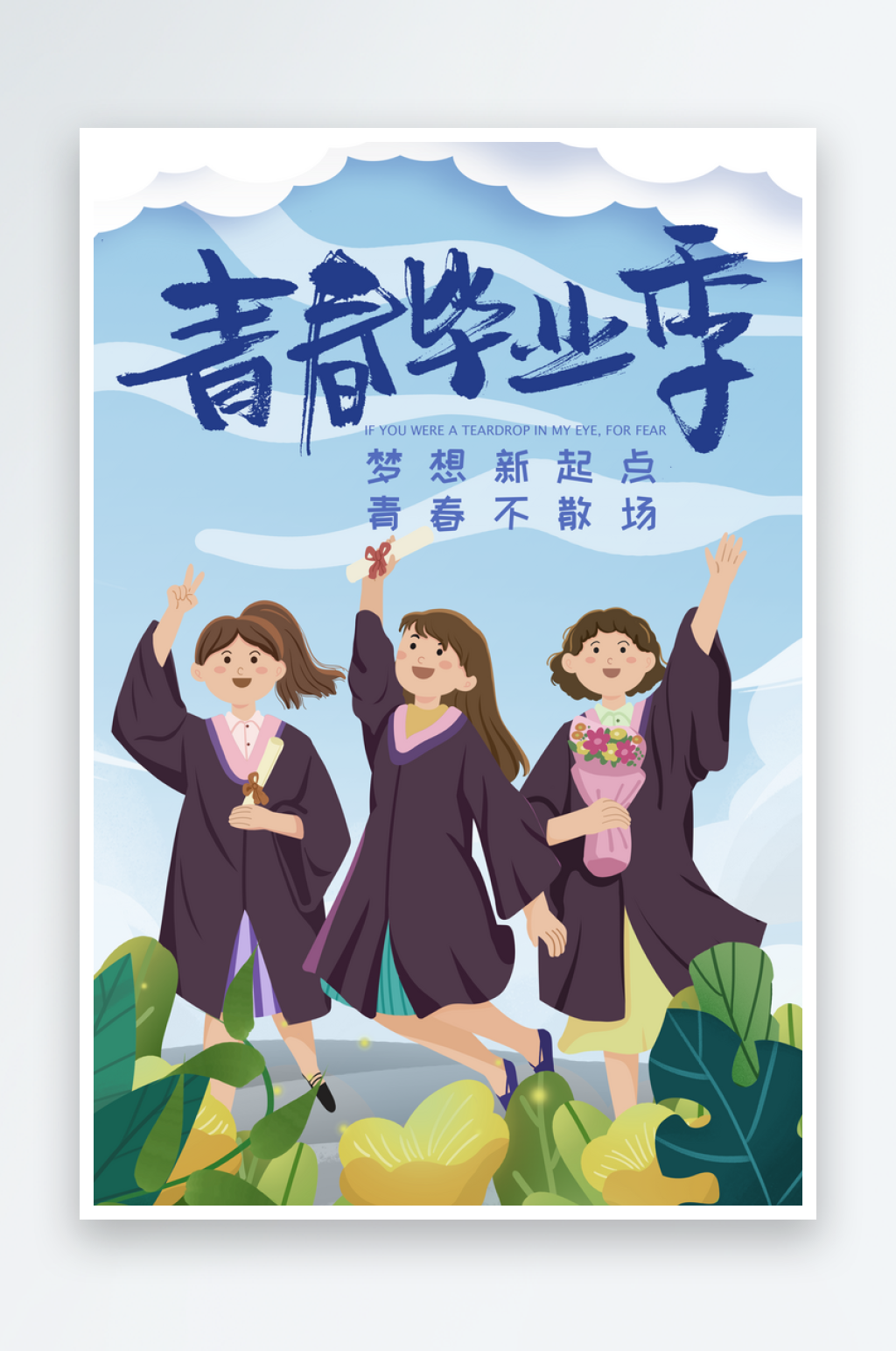 毕业季海报模板素材素材