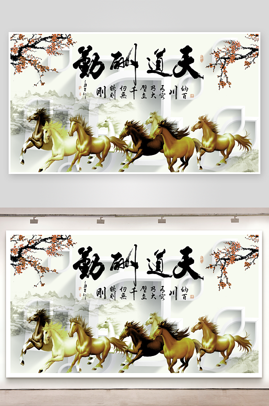 马到成功八骏马背景墙-众图网