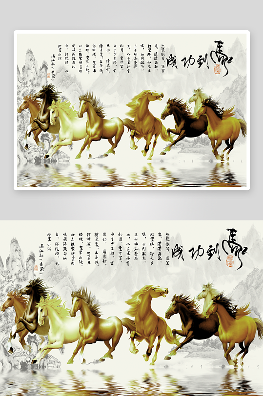 马到成功八骏马背景墙-众图网