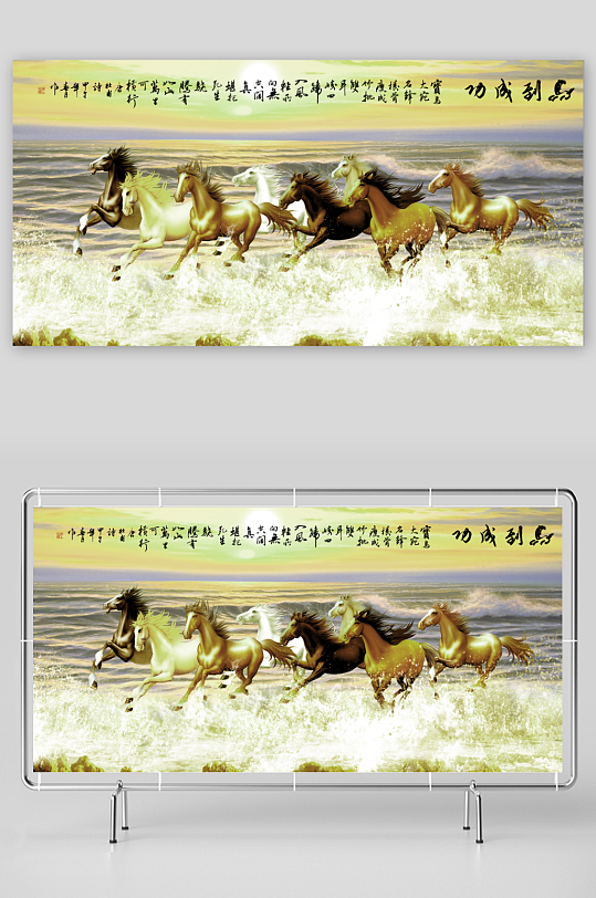 马到成功八骏马背景墙-众图网