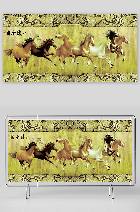 马到成功八骏马背景墙-众图网