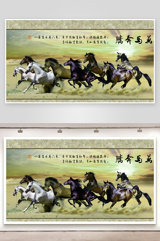 马到成功八骏马背景墙-众图网