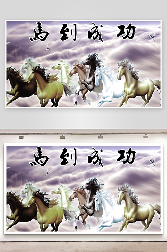 马到成功八骏马背景墙-众图网