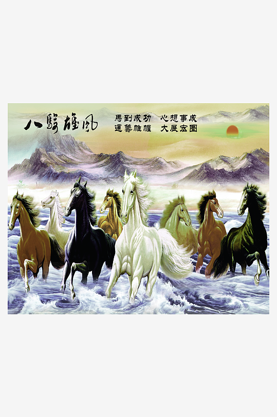 马到成功八骏马背景墙-众图网